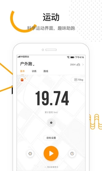 咪咕善跑游戏截图1