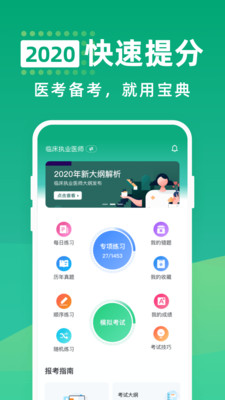 医考宝典专业版游戏截图1