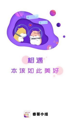 番薯小组游戏截图4