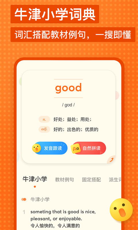 有道少儿词典手机版游戏截图1