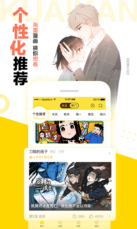 快看漫画app游戏截图2