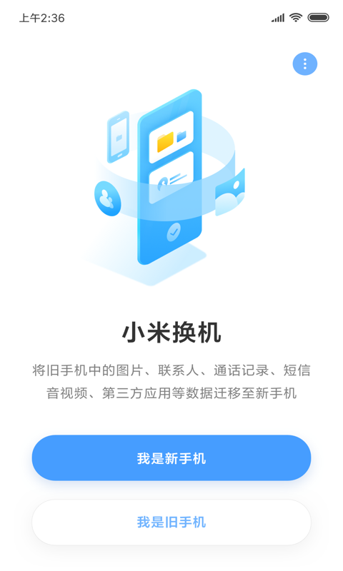 小米换机游戏截图3