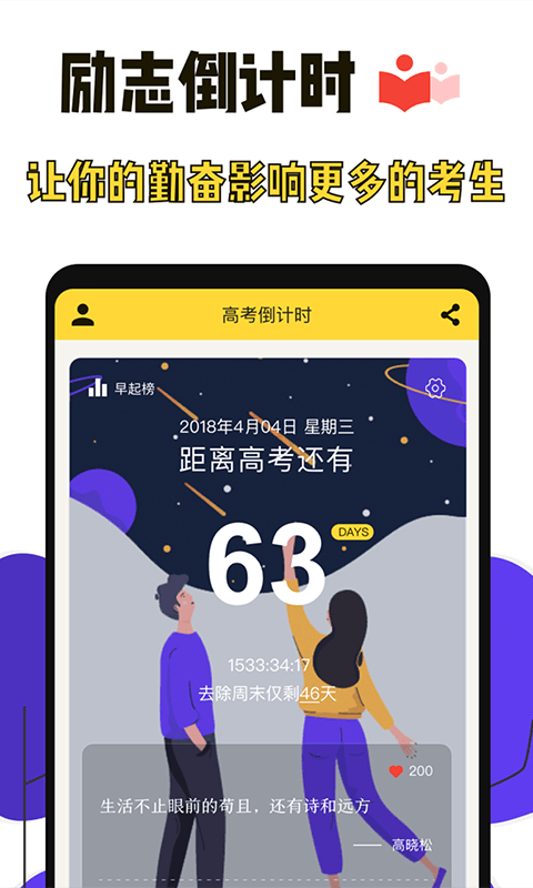 高考倒计时游戏截图1