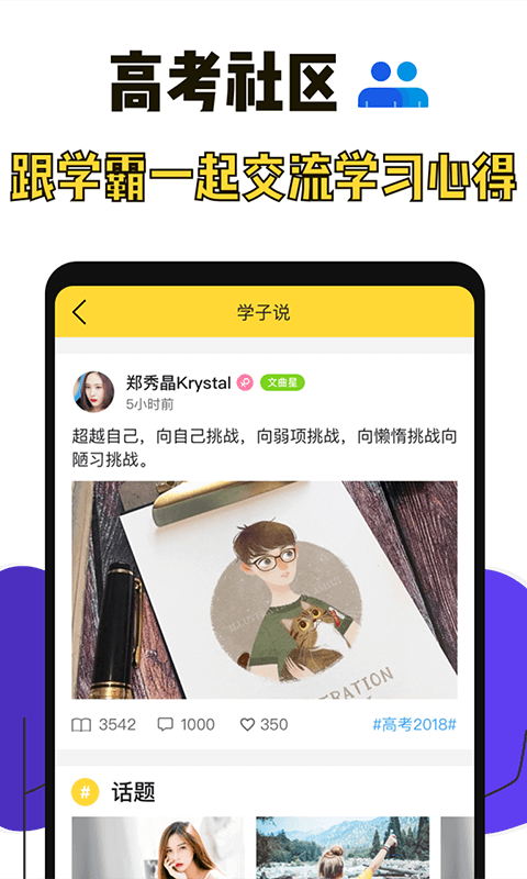 高考倒计时游戏截图2