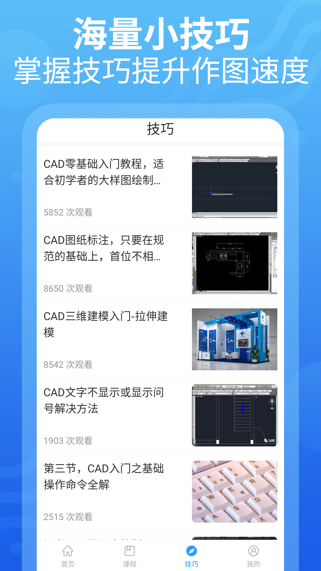 CAD设计教程游戏截图1