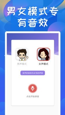 终极变声器游戏截图4