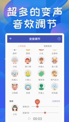 终极变声器游戏截图2