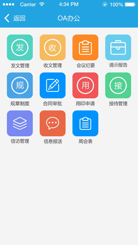 移动OA游戏截图4