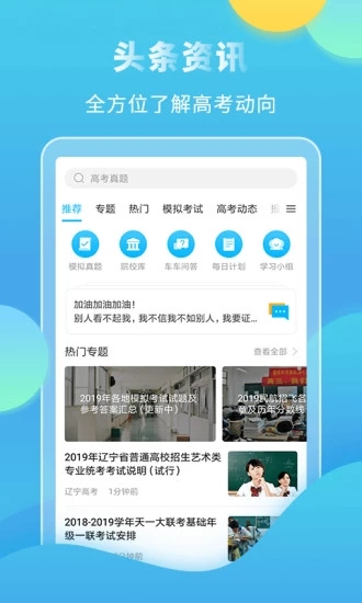 高考直通车游戏截图2