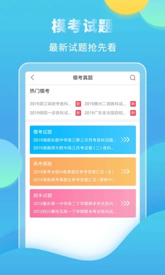 高考直通车游戏截图3