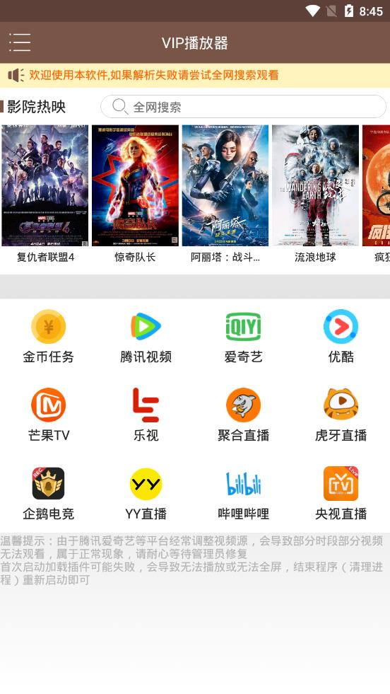 聚影vip播放器游戏截图2