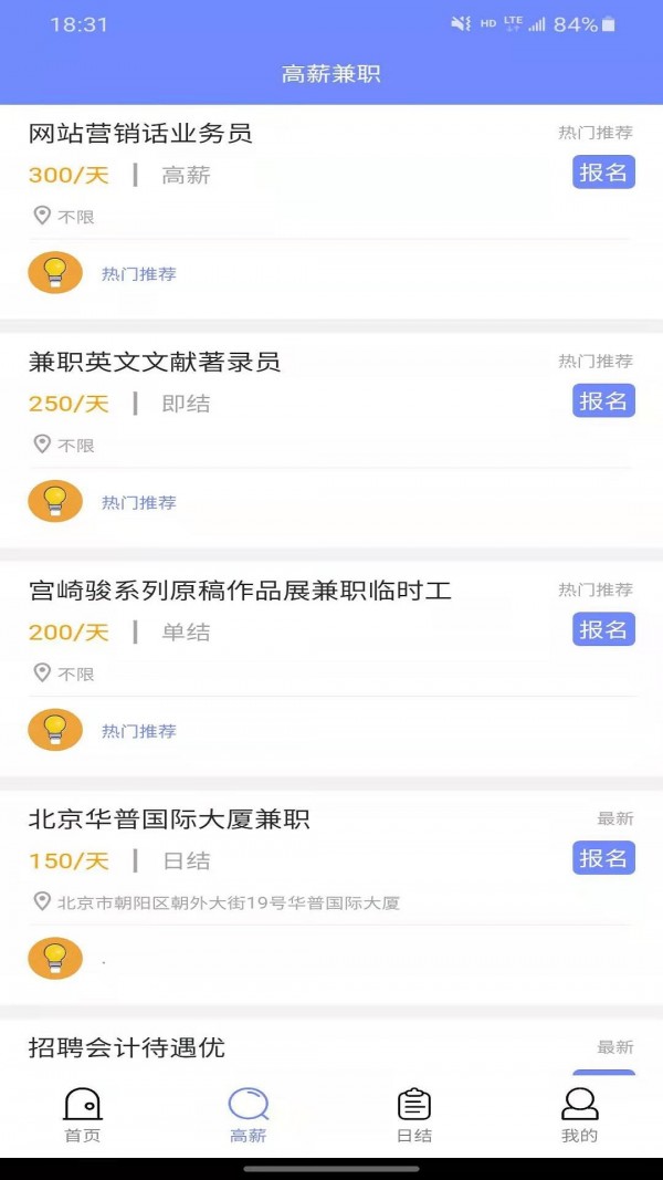 同城直招聘游戏截图3