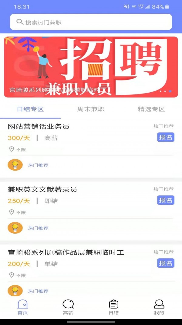 同城直招聘游戏截图2