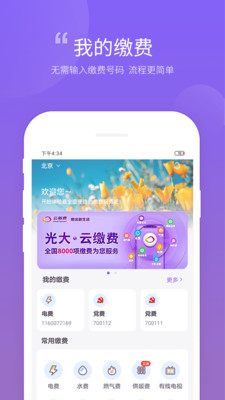 云缴费游戏截图3