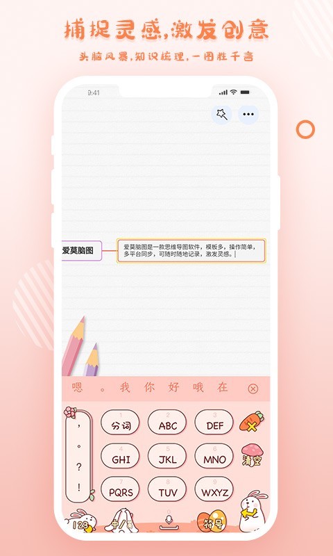 爱莫脑图游戏截图2