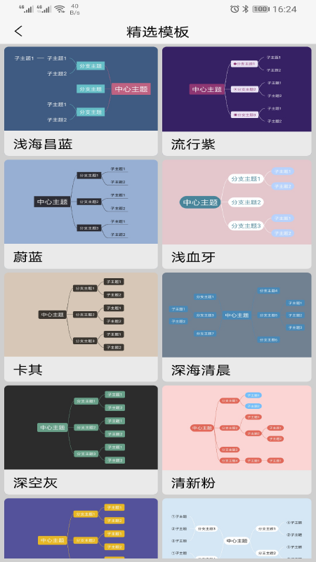 Mind思维导图游戏截图3