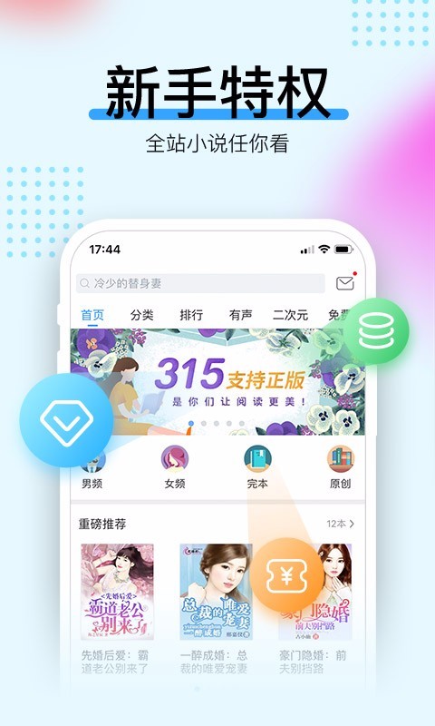 畅读书城手机版游戏截图2