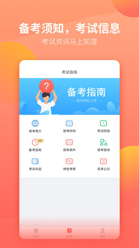 公务员快题库游戏截图2