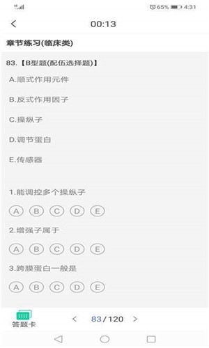 医护考典游戏截图1