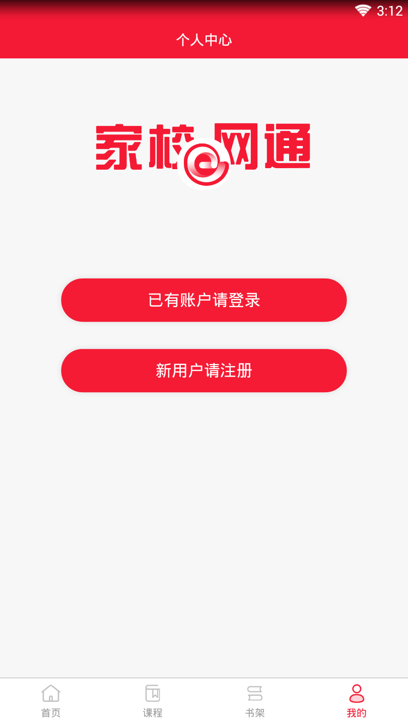 家校e网通游戏截图1