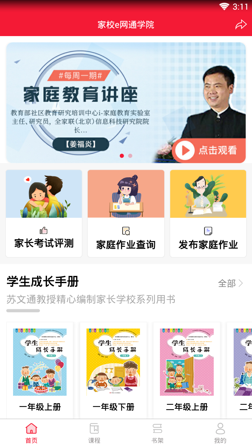 家校e网通游戏截图3