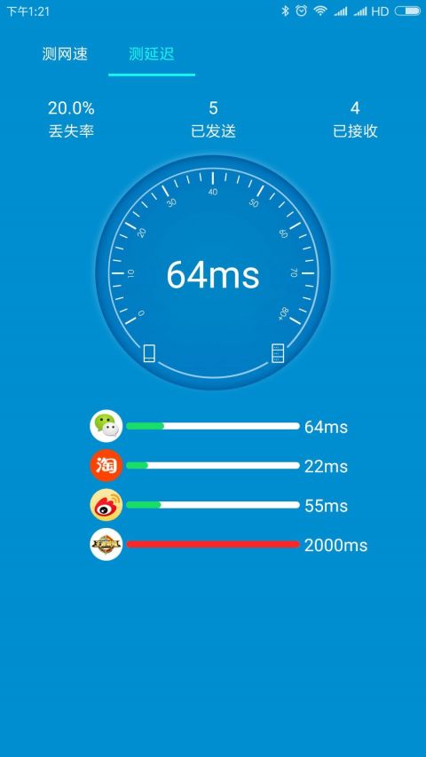 WiFi测速游戏截图1