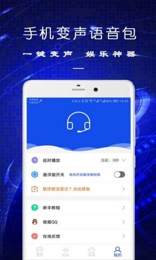 手机变声语音包游戏截图2