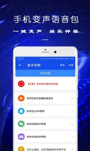 手机变声语音包游戏截图1