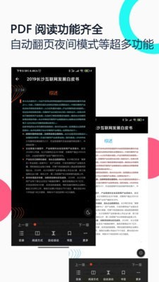PDF全能王游戏截图1