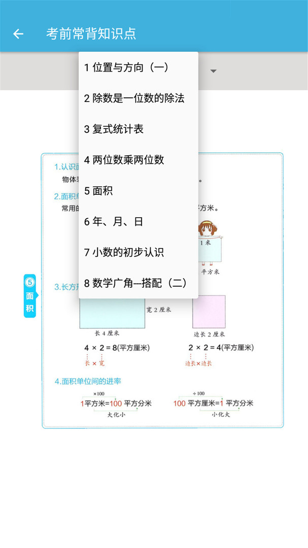 三年级下册数学游戏截图3