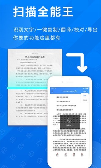 PDF扫描全能王游戏截图1