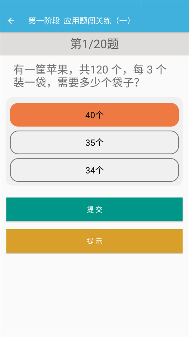 三年级下册数学游戏截图2