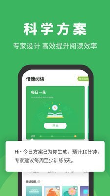 倍速阅读游戏截图2