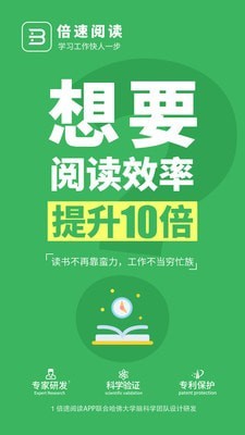 倍速阅读游戏截图3