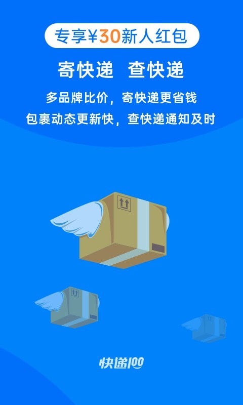 快递100APP游戏截图1