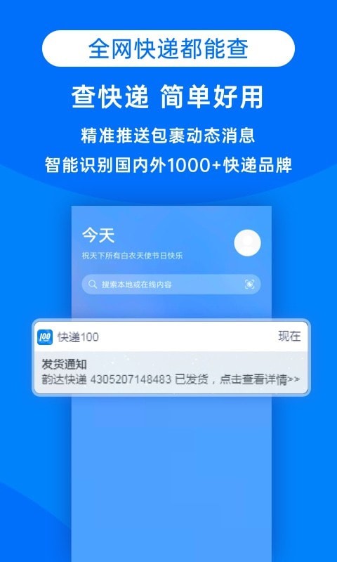 快递100APP游戏截图3