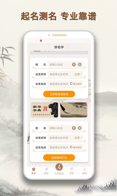 起名字大师游戏截图2