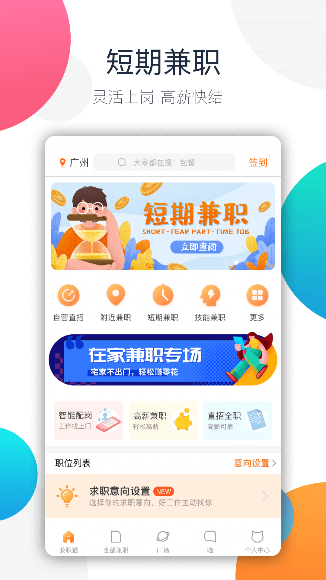 兼职猫游戏截图4