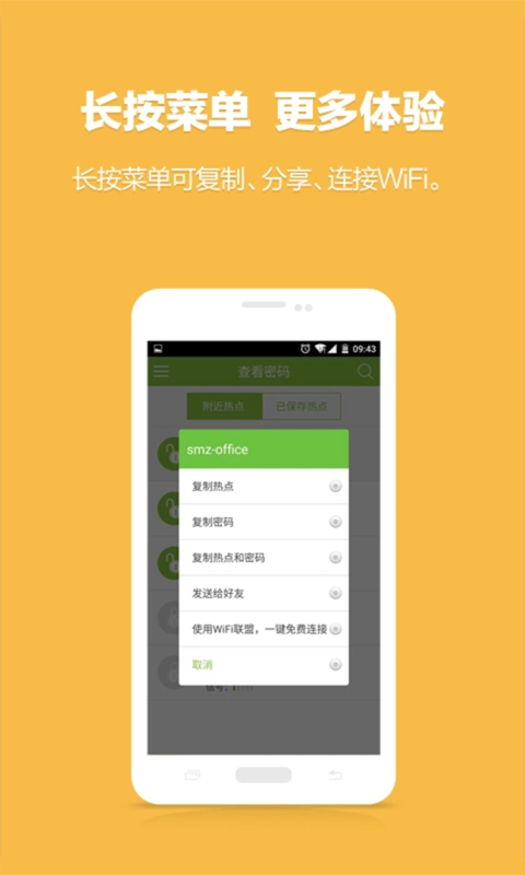 全能WiFi破解钥匙游戏截图3