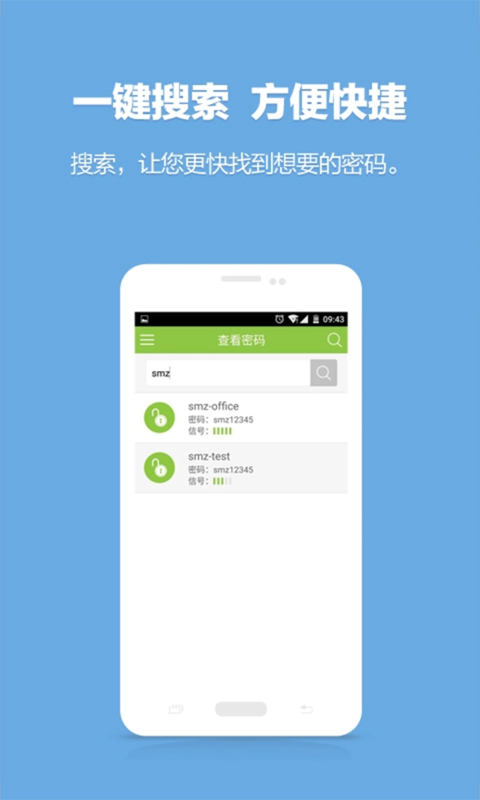 全能WiFi破解钥匙游戏截图4