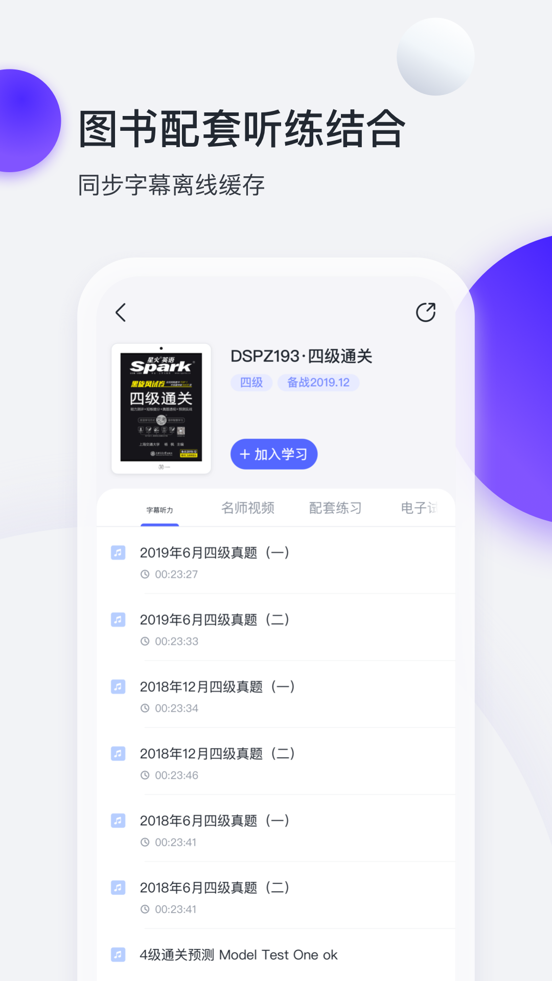 星火英语游戏截图1