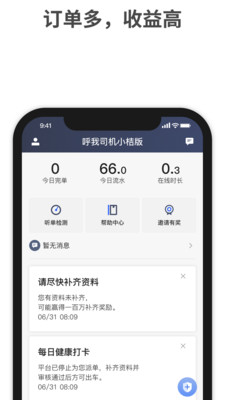 呼我司机小桔版游戏截图2