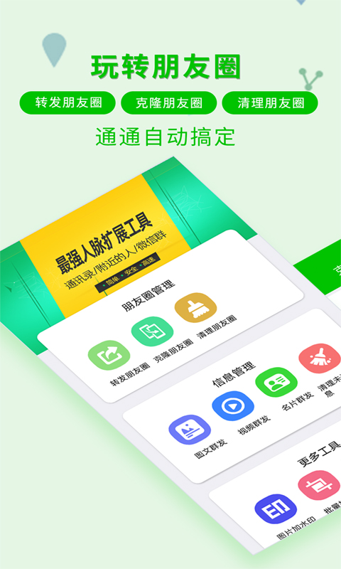 一键转发游戏截图3