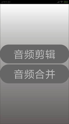 音频剪辑游戏截图1