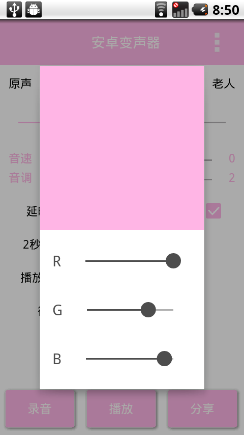 安卓变身器游戏截图2