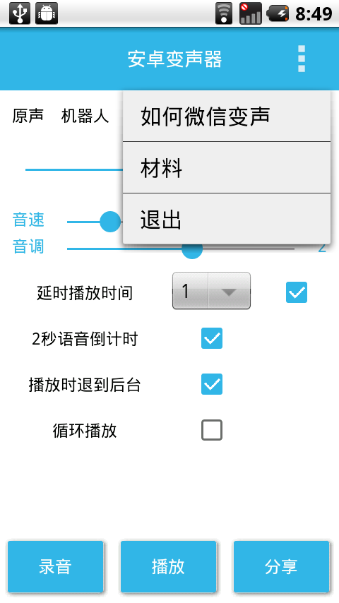 安卓变身器游戏截图4