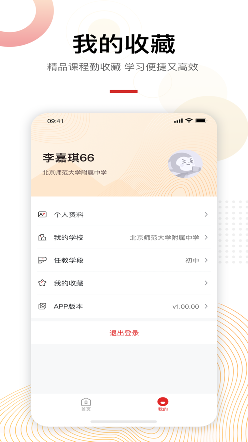 未来老师游戏截图1