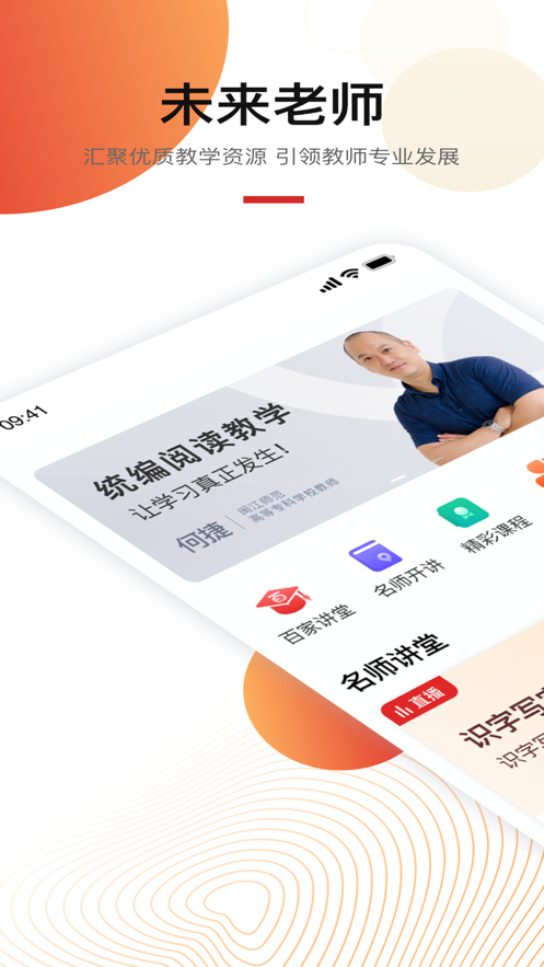 未来老师游戏截图3