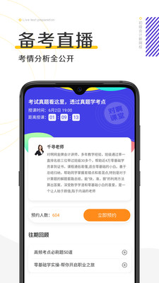 初级会计新网校游戏截图2