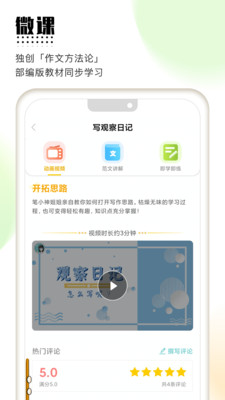 笔神作文游戏截图1